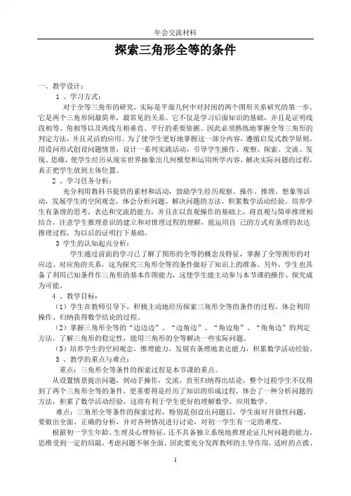 (完整)初中数学教学案例分析