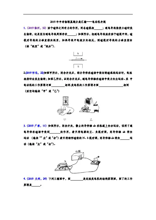 2019年中考物理真题分类汇编——电动机专题(word版含答案)