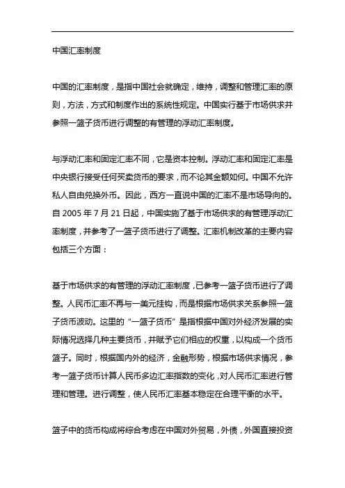 我国人民币实施的汇率制度是什么