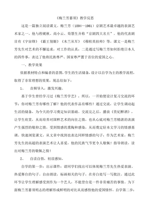 最新统编版四年级上册语文《梅兰芳蓄须》教学反思