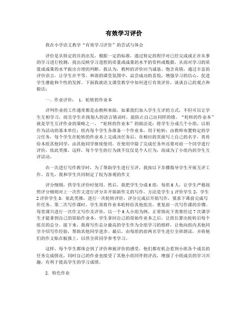 有效学习评价