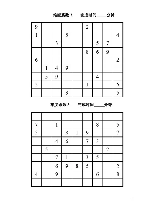 (完整版)九宫格数独题目大全