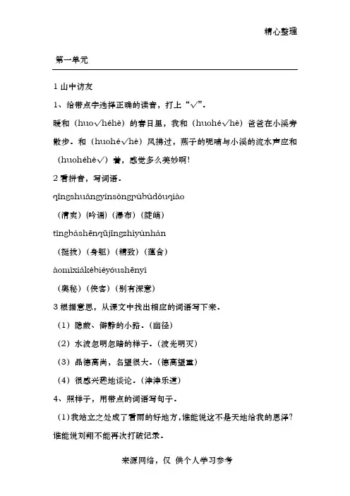 人教版六年级上册语文课堂作业本答案