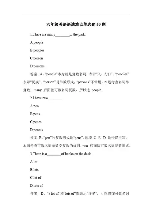 六年级英语语法难点单选题50题
