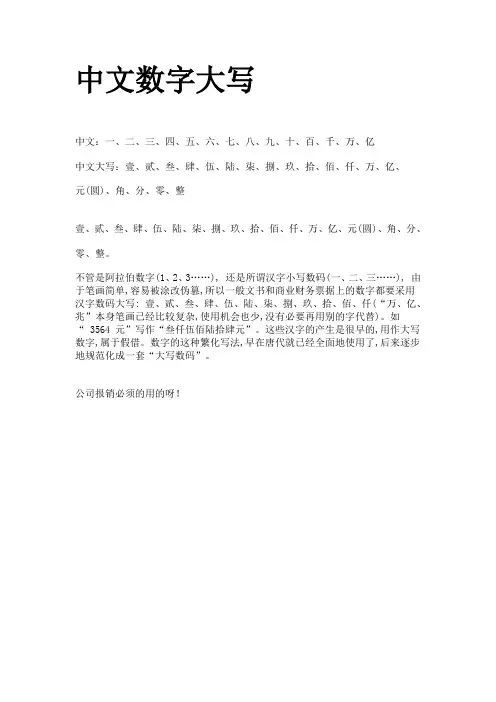 中文数字大写