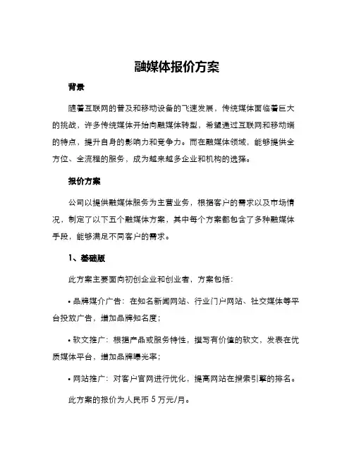 融媒体报价方案