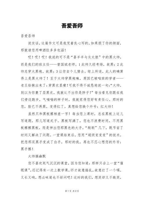 吾爱吾师_初一作文_1