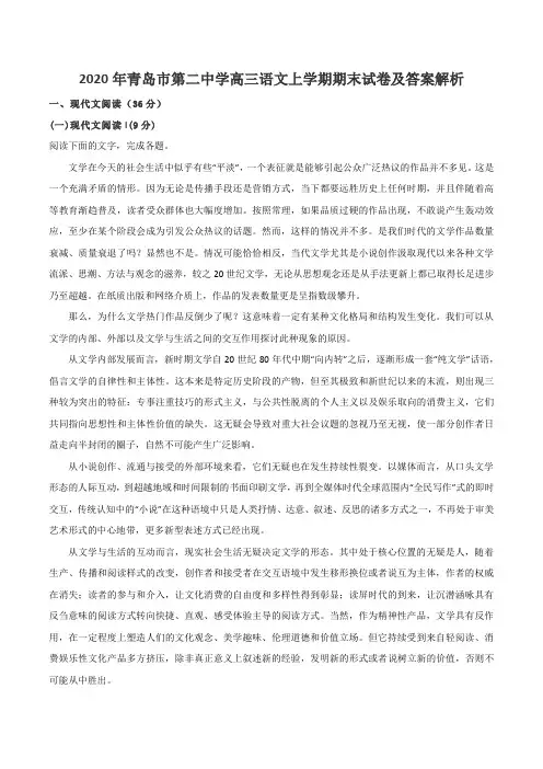 2020年青岛市第二中学高三语文上学期期末试卷及答案解析