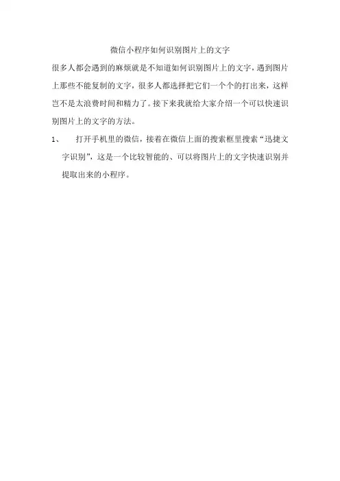 微信小程序如何识别图片上的文字