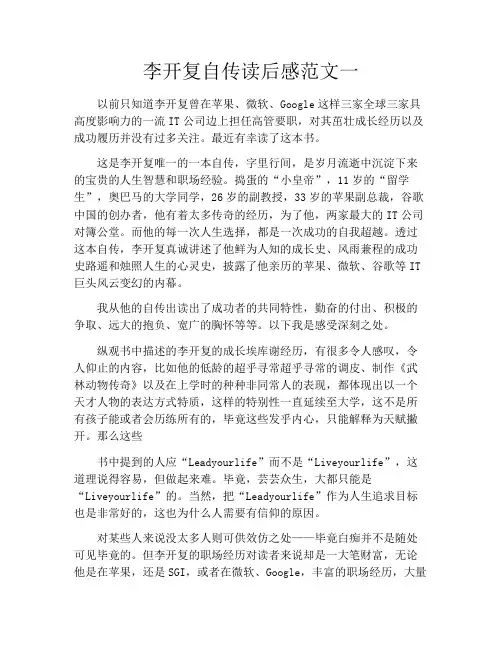 李开复自传读后感范文一