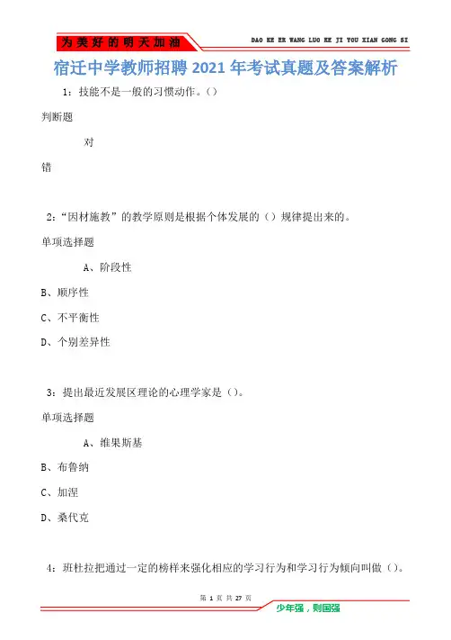 宿迁中学教师招聘2021年考试真题及答案解析