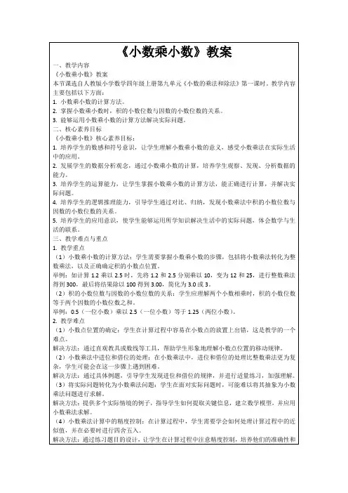 《小数乘小数》教案