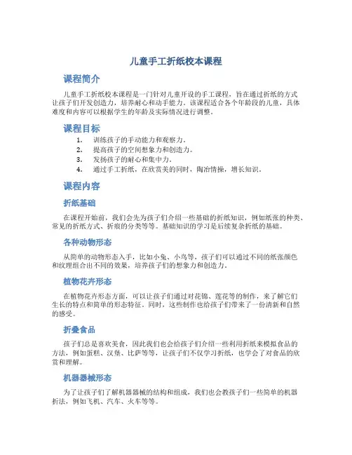 儿童手工折纸校本课程
