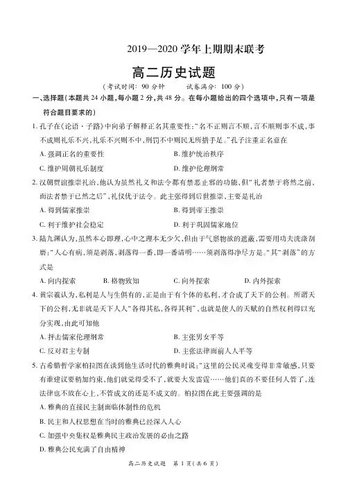 河南省商丘市2019—2020高二上期期末联考历史试题