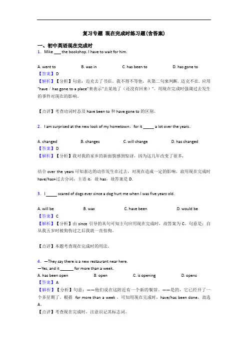 复习专题 现在完成时练习题(含答案)