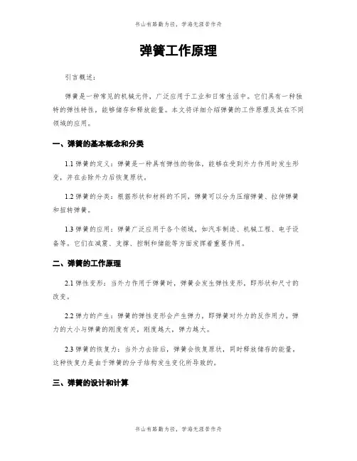 弹簧工作原理