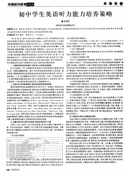 初中学生英语听力能力培养策略