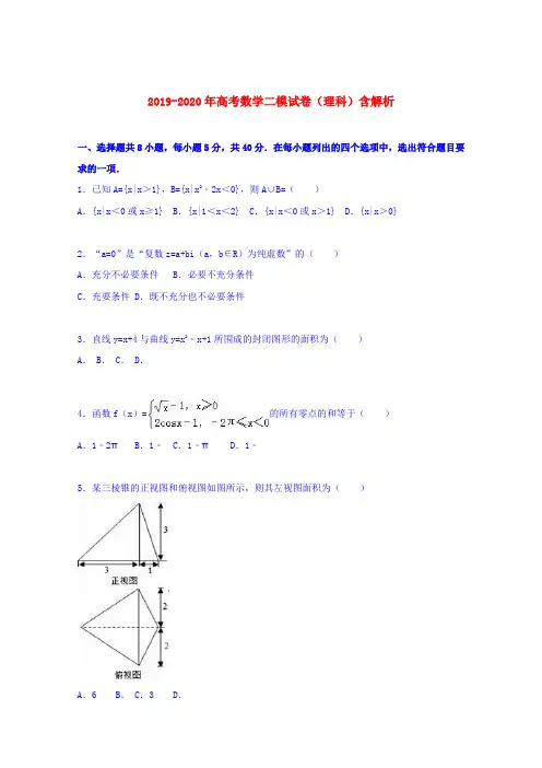 2019-2020年高考数学二模试卷(理科)含解析