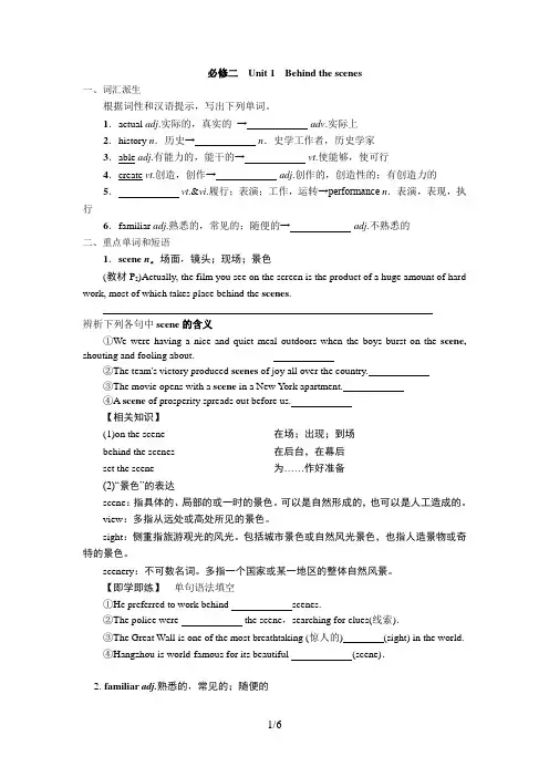 2020版牛津译林 BOOK2 UNIT 1 重点知识解析(学案)