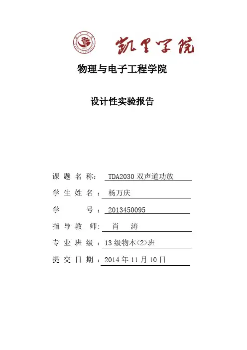 TDA2030 2.1三声道功放设计性实验报告