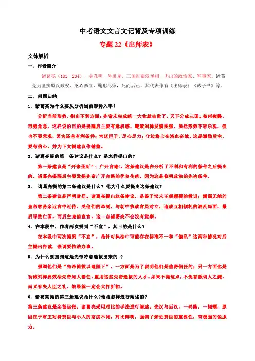 专题22《出师表》中考语文文言文记背及专项训练(含解析)