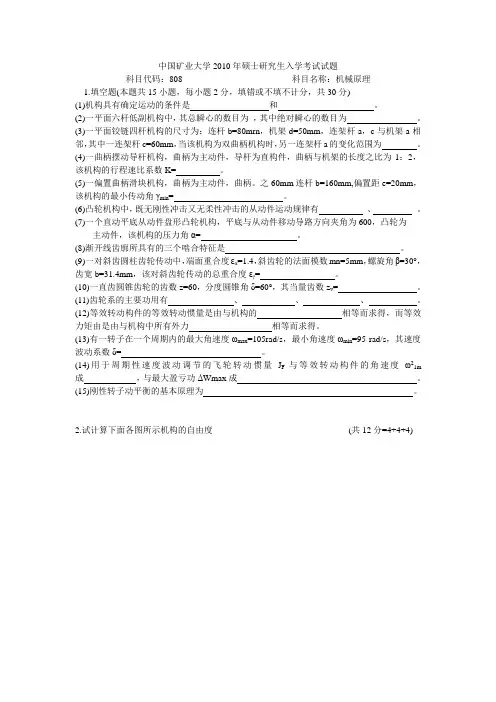 中国矿业大学2010年硕士研究生入学考试试题