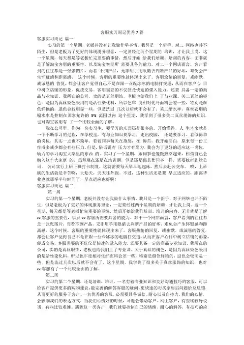 客服实习周记优秀7篇
