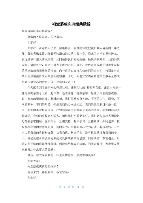祠堂落成庆典经典致辞