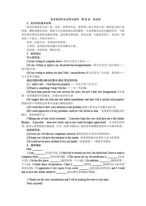 高考英语作文应用文指导---第11讲 投诉信