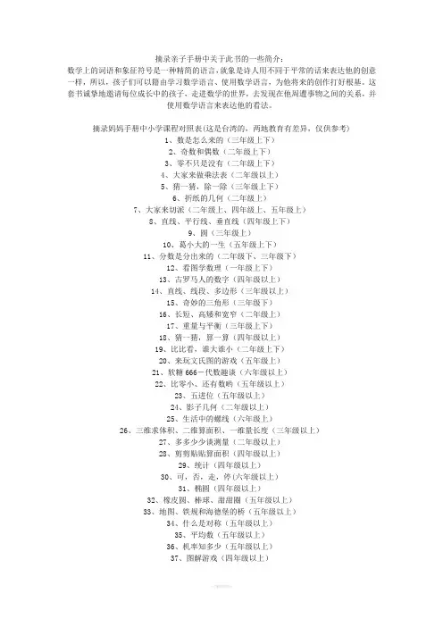 汉声数学(小学课程对照表)