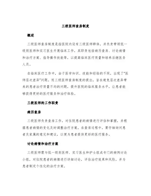 三级医师查房制度