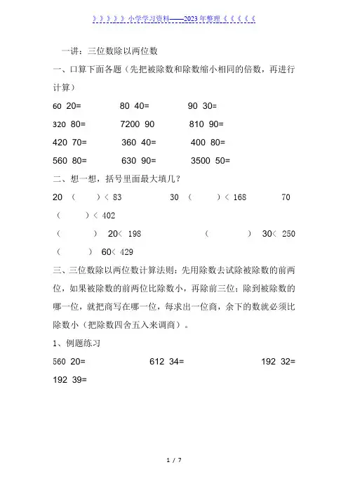 小学四年级除数是两位数的除法练习题