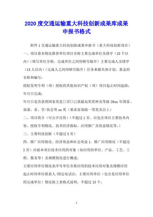 度交通运输重大科技创新成果库成果申报书格式