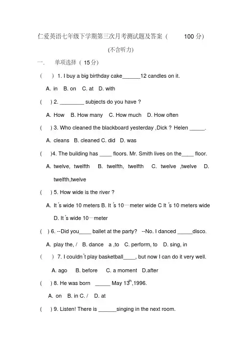 仁爱英语七年级下学期第三次月测试题及答案(不含听力)