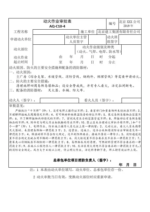 工地动火证样板