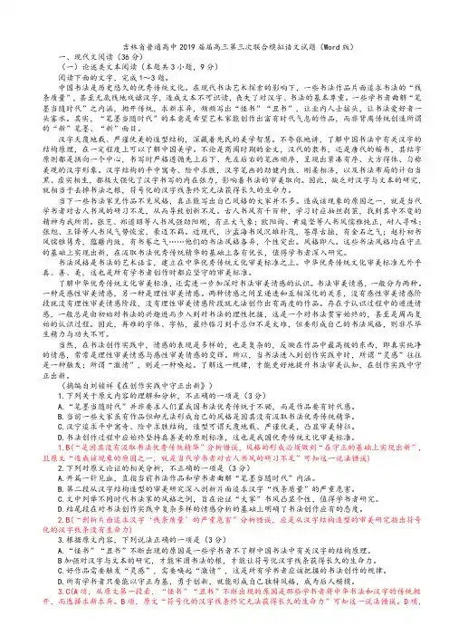 吉林省普通高中2019届届高三第三次联合模拟语文试题