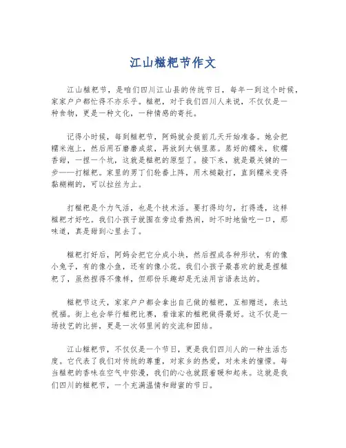 江山糍粑节作文