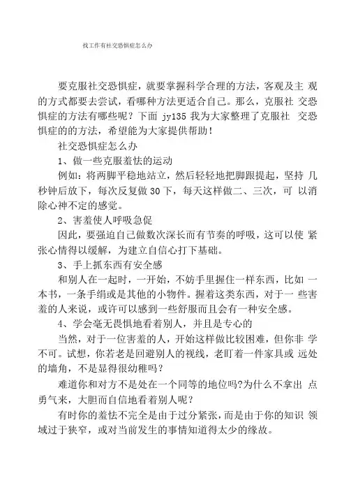 找工作有社交恐惧症怎么办