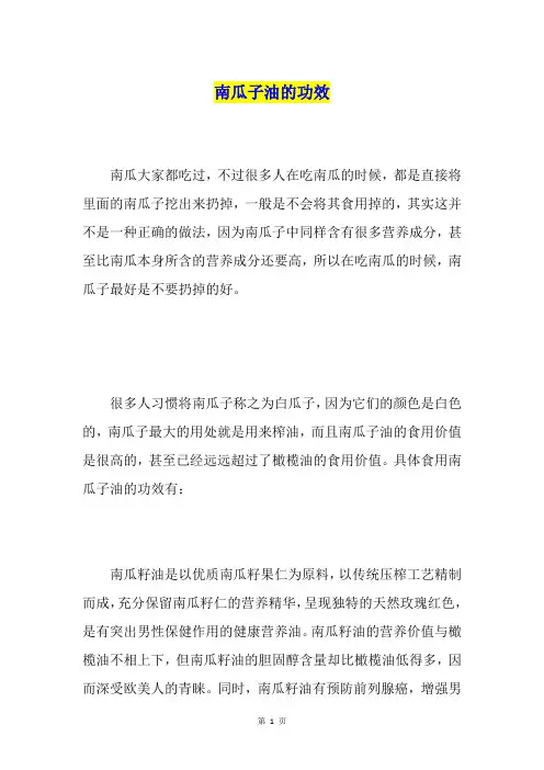 南瓜子油的功效