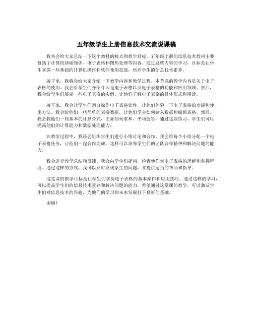 五年级学生上册信息技术交流说课稿