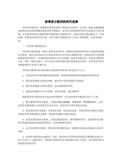 沥青质分散剂的研究进展