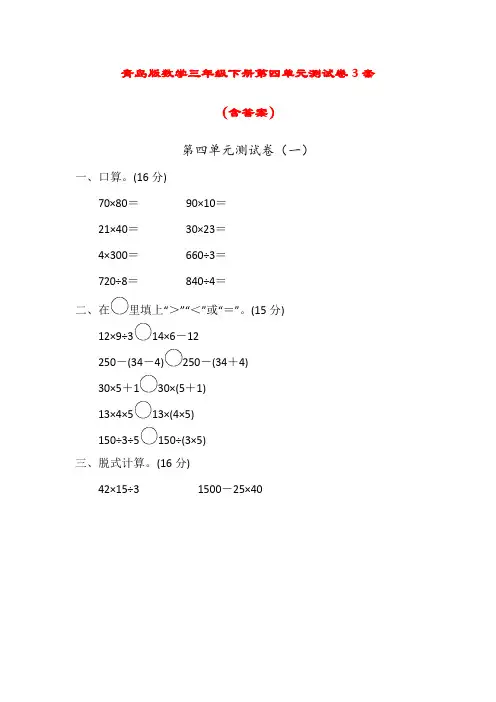 青岛版小学数学三年级下册第四单元测试卷3套(含答案)