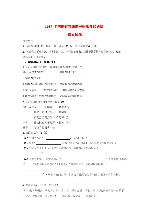 河南省2017年中考语文真题试题(含扫描答案)