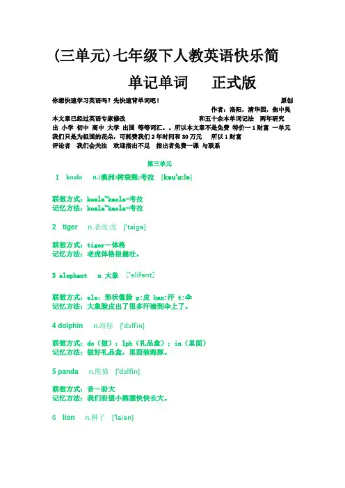 人教快乐高效记单词!七年级下(3)