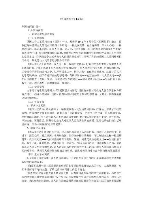 《外国诗两首》【6篇】