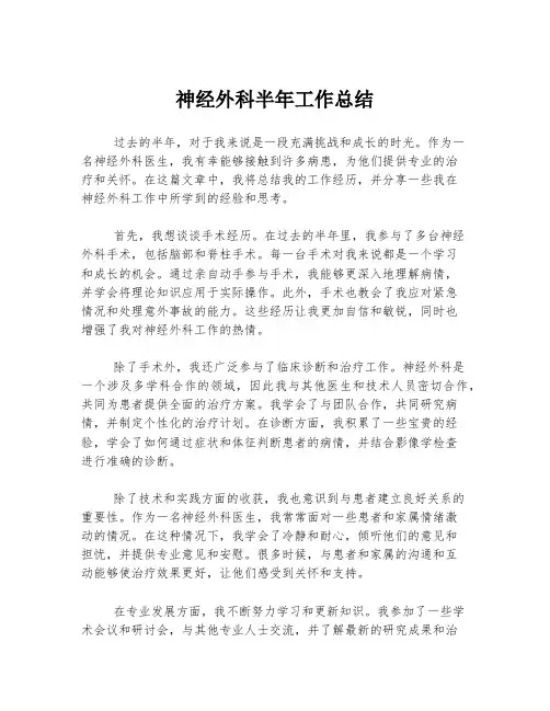神经外科半年工作总结