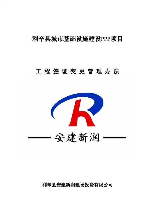 工程变更签证管理办法