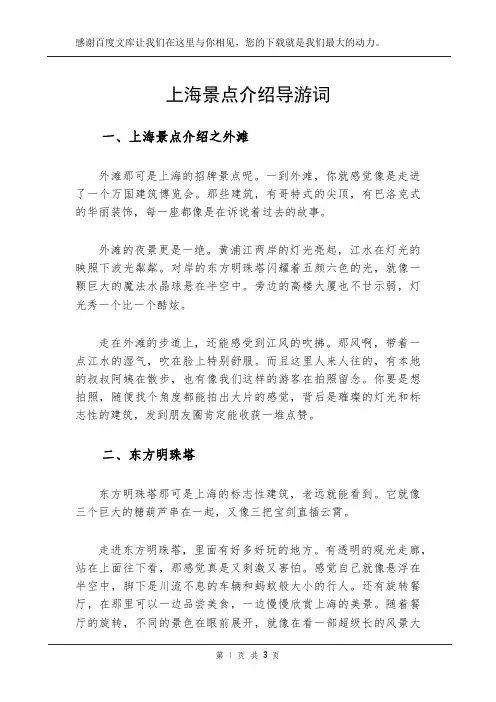 上海景点介绍导游词