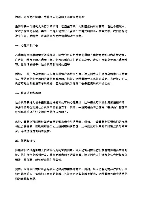 有趣的经济学话题