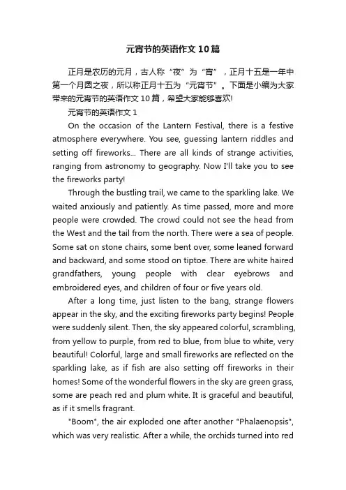 元宵节的英语作文10篇